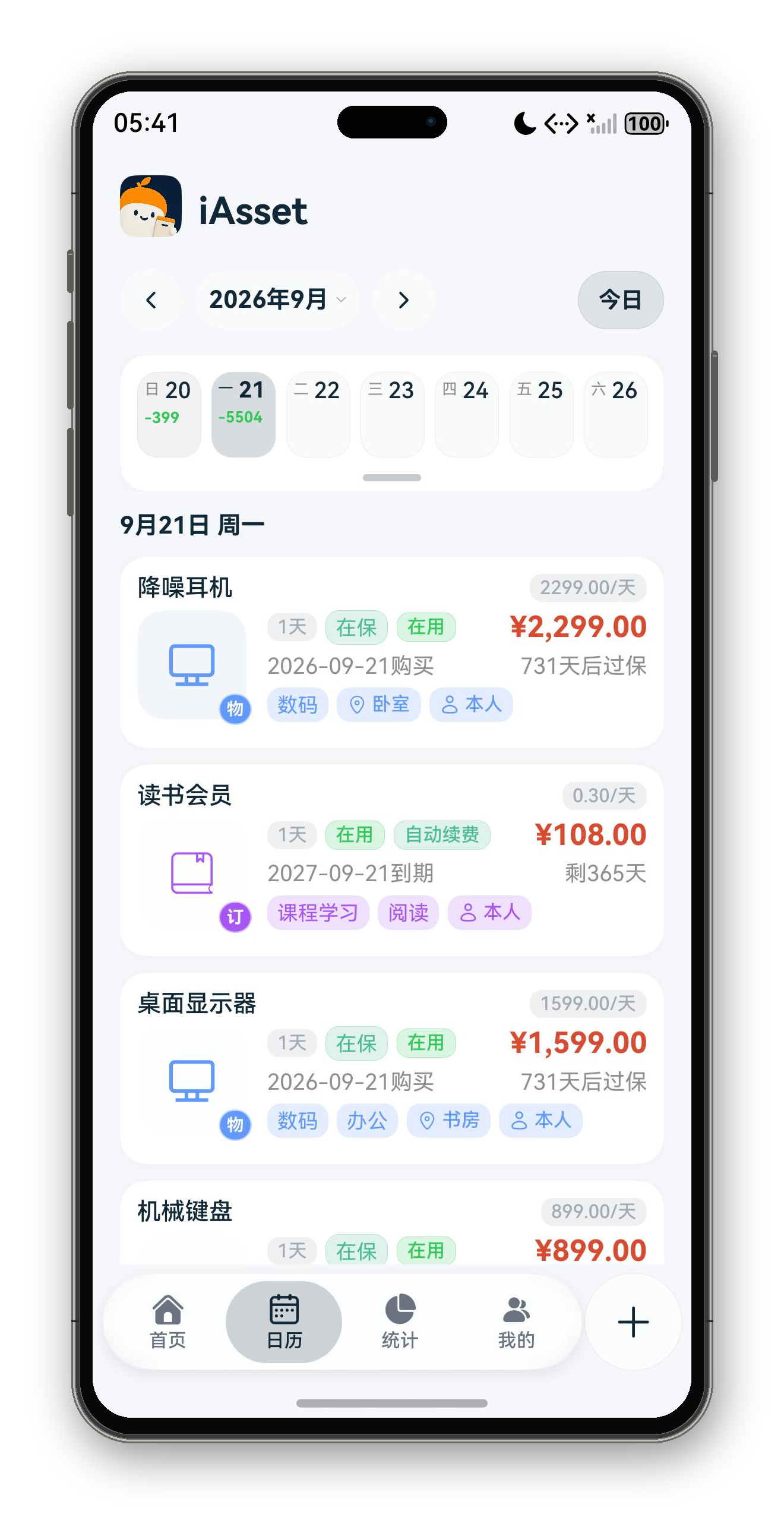 桔子记物手机端持有物品列表