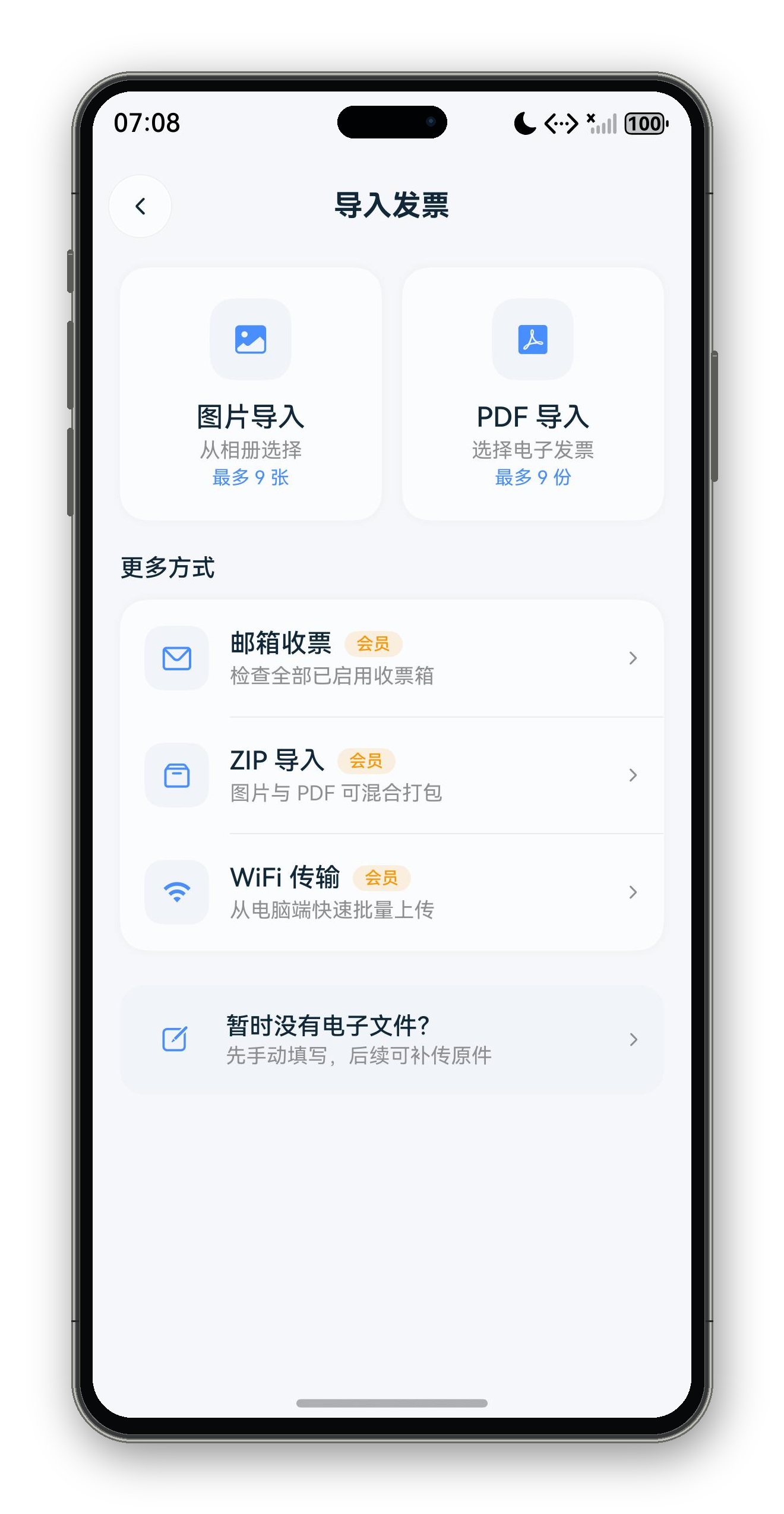 桔子发票盒手机端导入发票页面