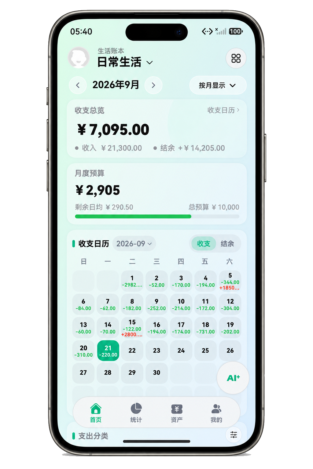 桔子账本手机端首页