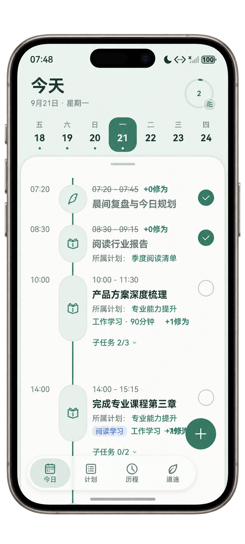 桔子清单手机端今日日程页面